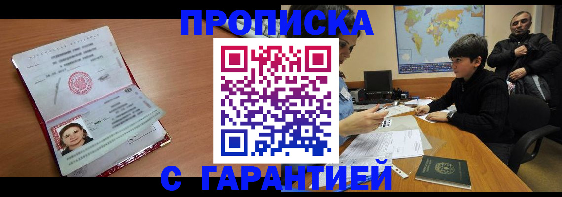 временная регистрация для школы в Ленинске