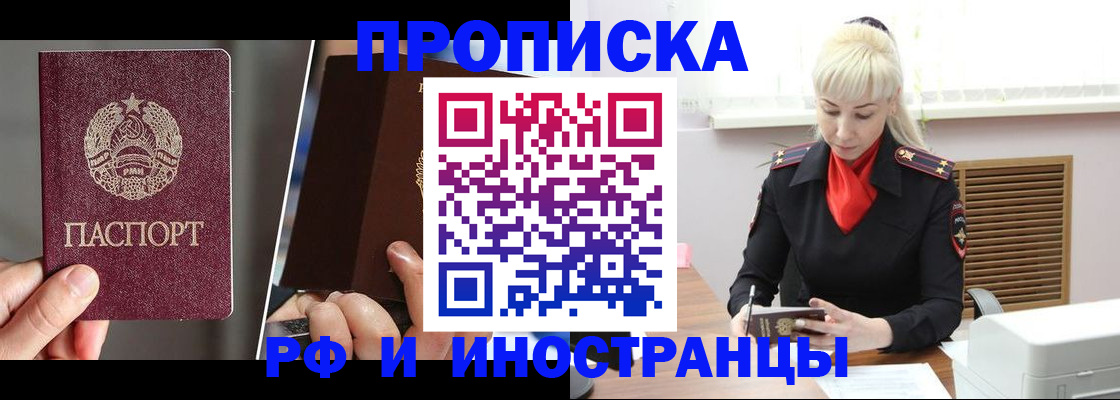 временная регистрация в Ленинске