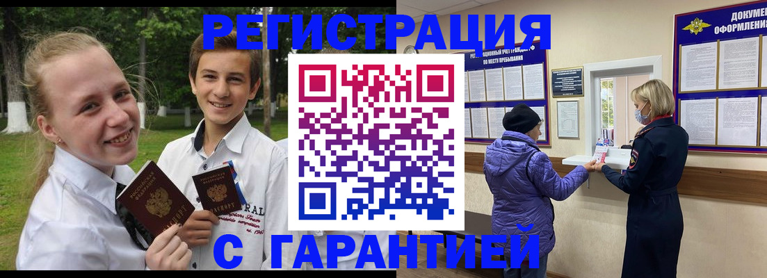 прописка для школы в Ленинске